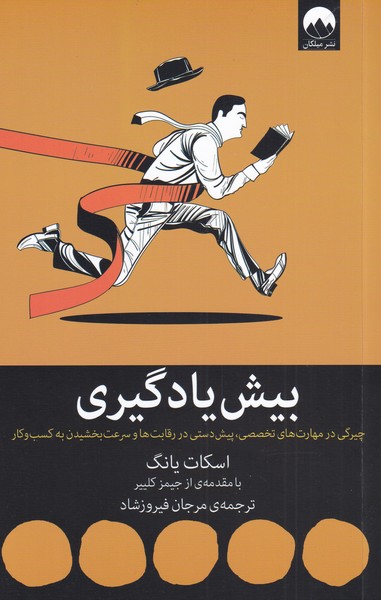 پایانه - بیش یادگیری