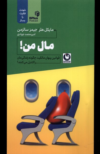 پایانه - مال من