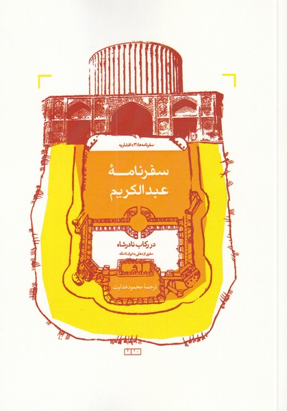 پایانه - سفرنامه عبدالکریم