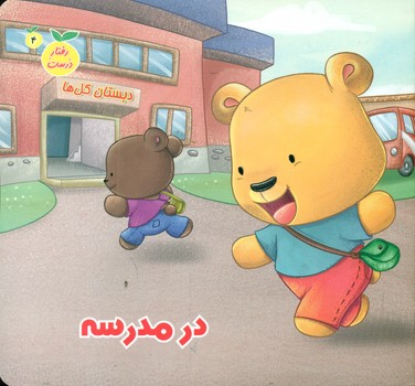 پایانه - در مدرسه