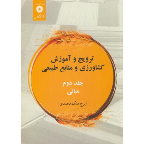 پایانه - ترویج و آموزش کشاورزی و منابع طبیعی