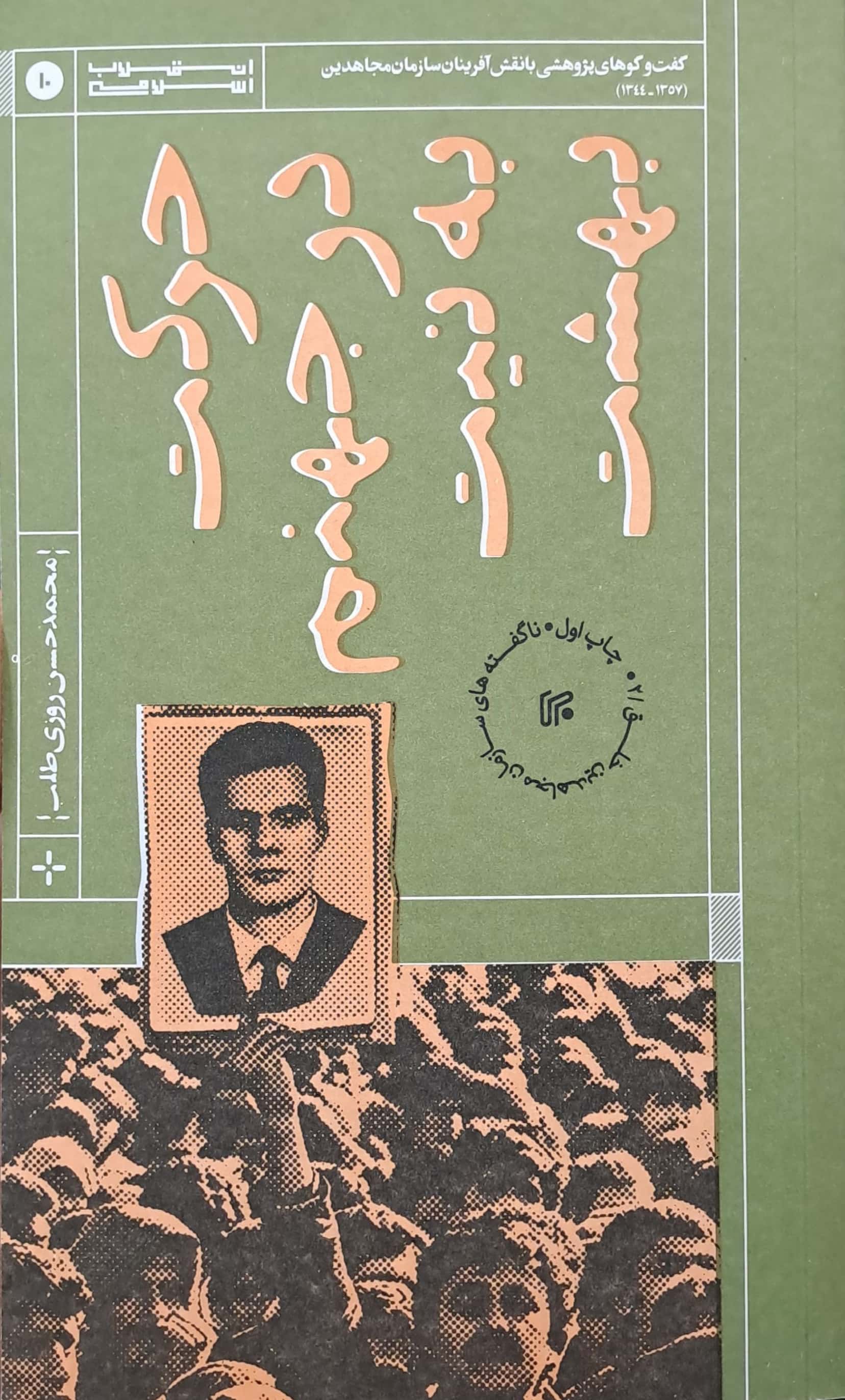 پایانه - حرکت در جهنم به نیت بهشت