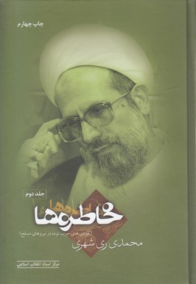 پایانه - خاطره ها