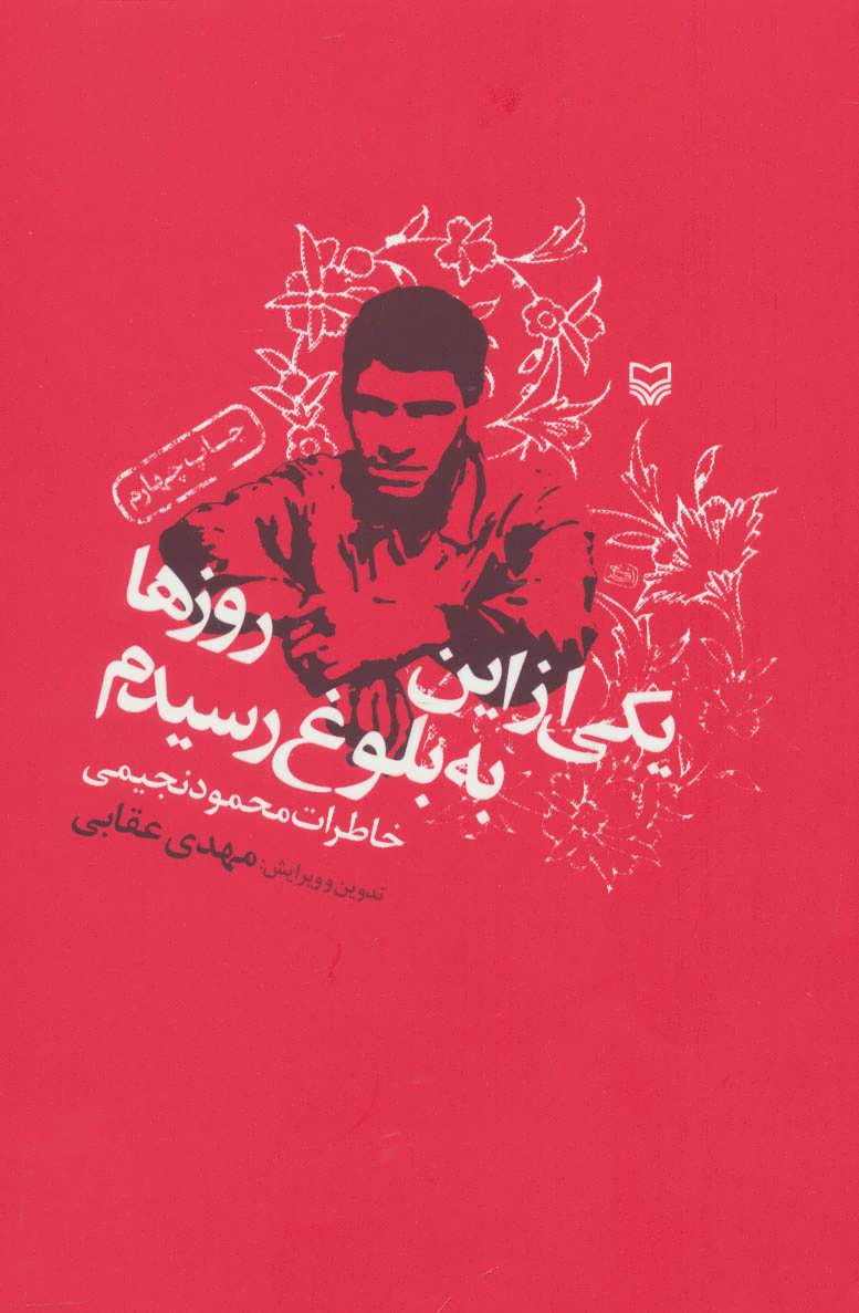 پایانه - یکی از این روزها به بلوغ رسیدم