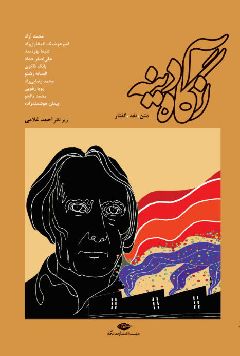 پایانه - نگاه آدینه