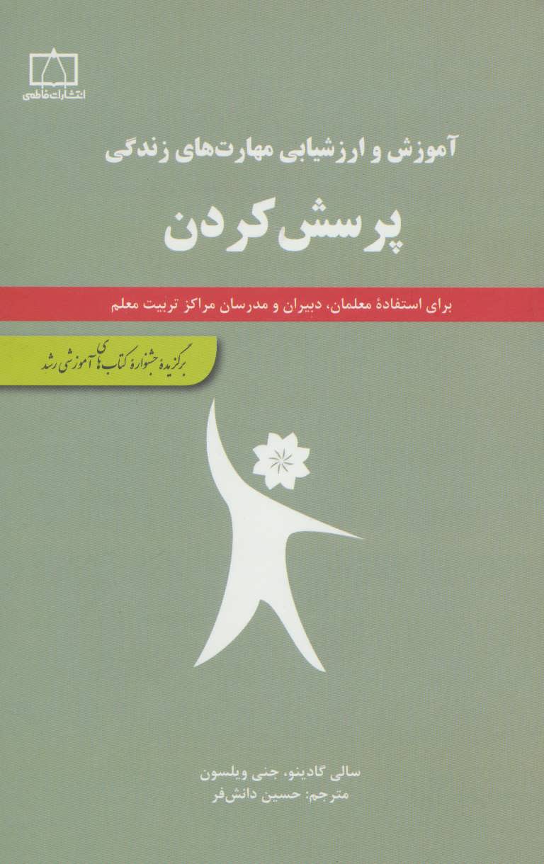 پایانه - پرسش کردن