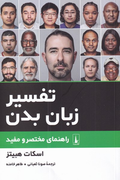 پایانه - تفسیر زبان بدن