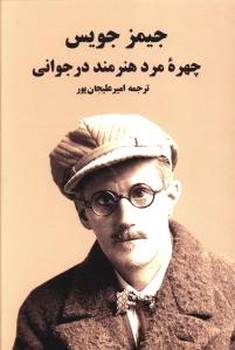 پایانه - چهره مرد هنرمند در جوانی