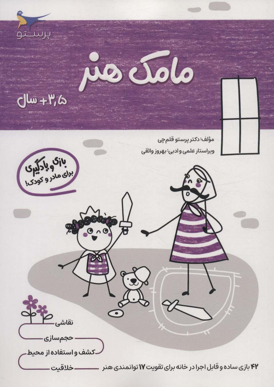 پایانه - مامک هنر _ 3/5+ سال