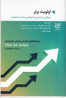 پایانه - اولویت برتر