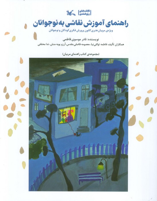 پایانه - راهنمای آموزش نقاشی به نوجوانان