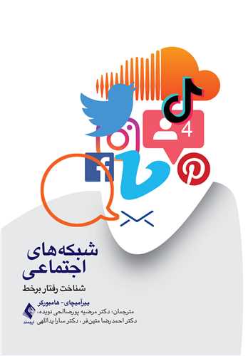 پایانه - شبکه های اجتماعی