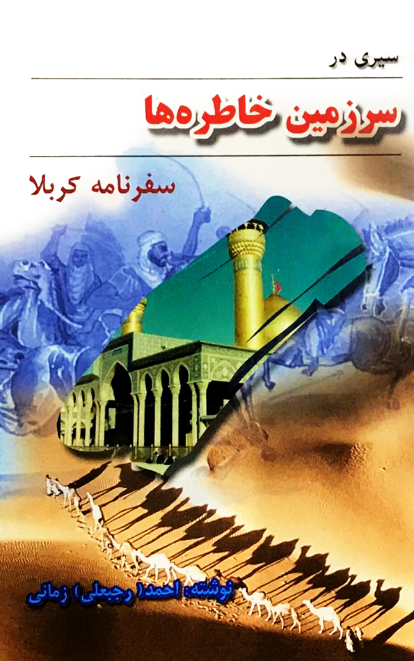 پایانه - سیری در سرزمین خاطره ها