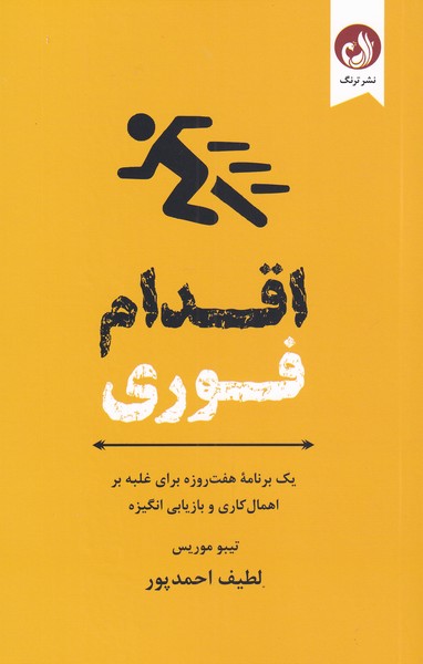 پایانه - اقدام فوری