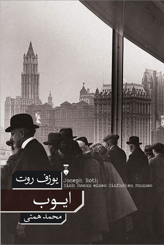 پایانه - ایوب