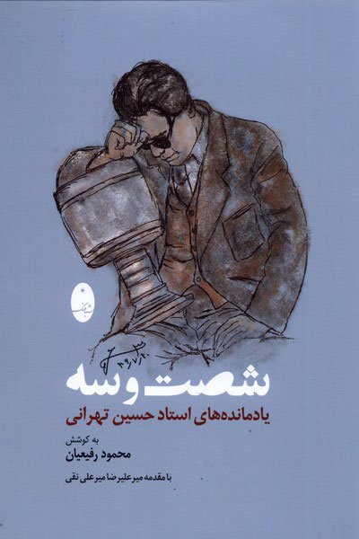 پایانه - شصت و سه