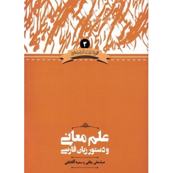 پایانه - علم معانی و دستور زبان فارسی