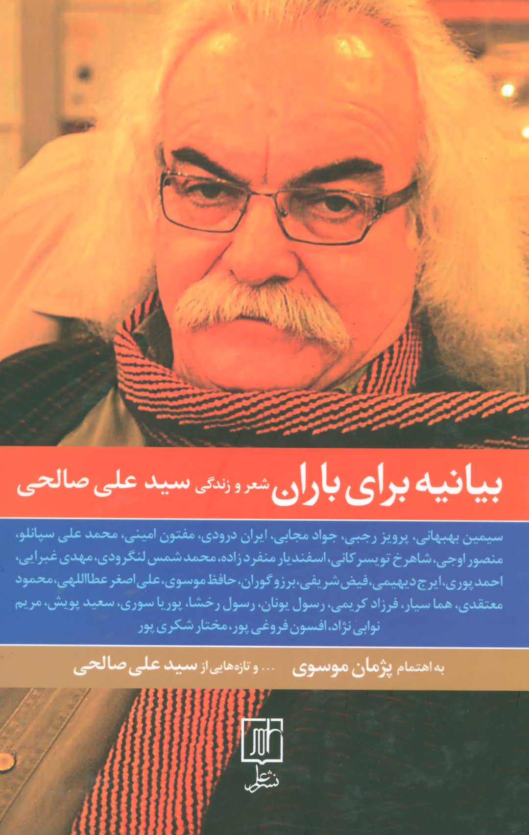 پایانه - بیانیه برای باران