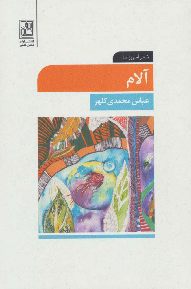 پایانه - آلام