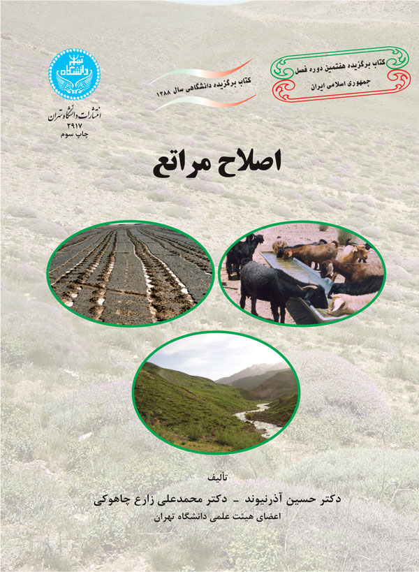 پایانه - اصلاح مراتع