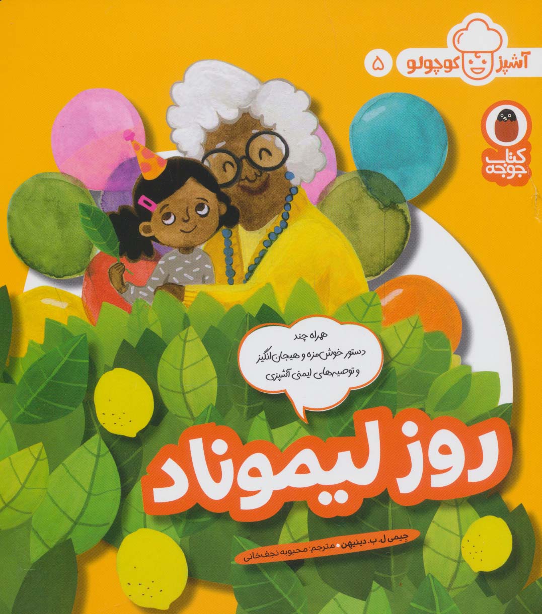 پایانه - روز لیموناد