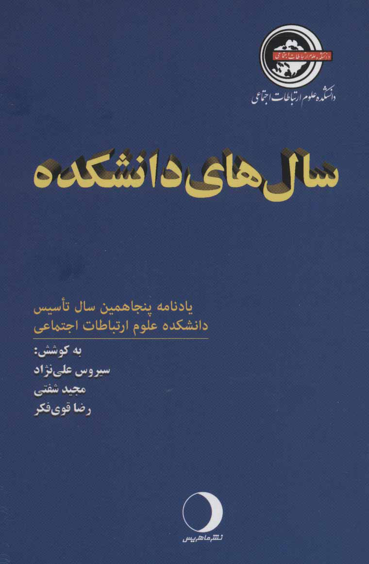 پایانه - سال های دانشکده