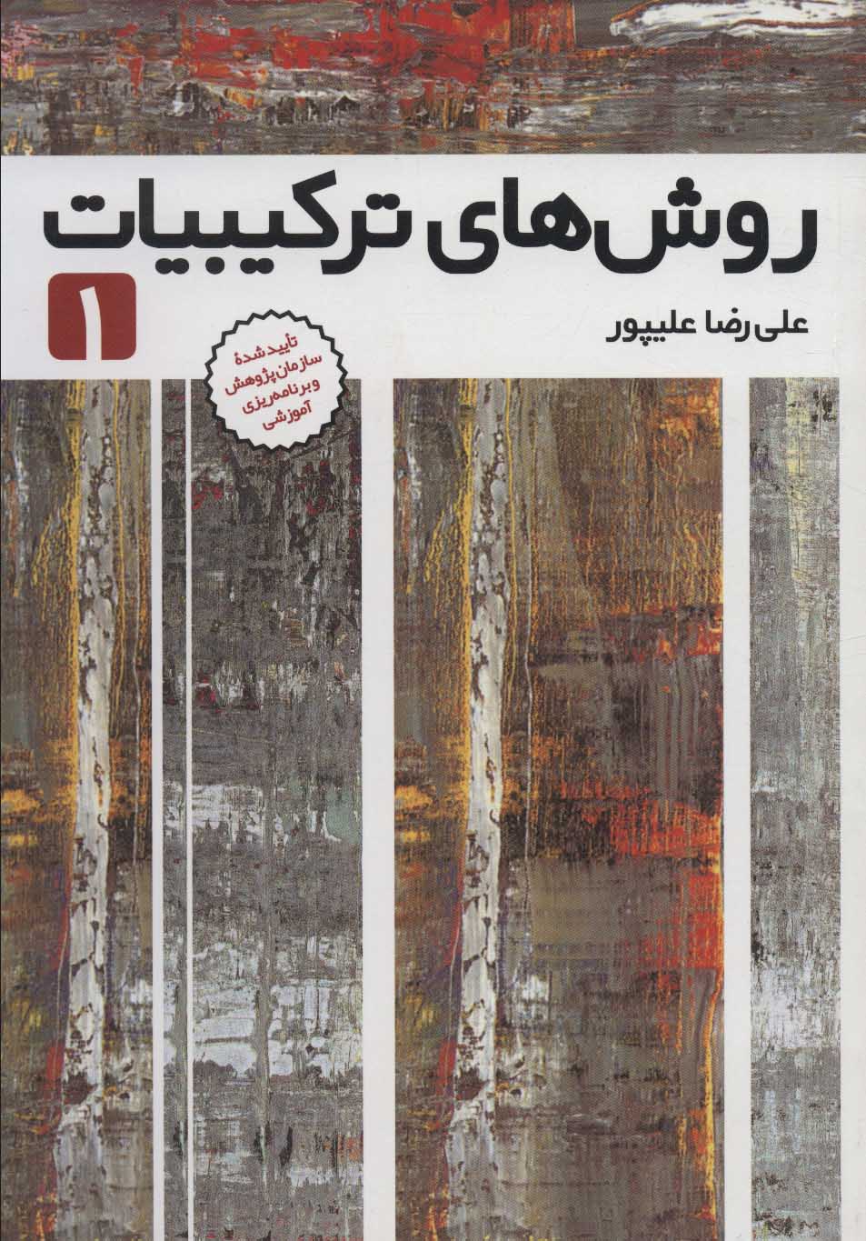 پایانه - روش های ترکیبیات 1