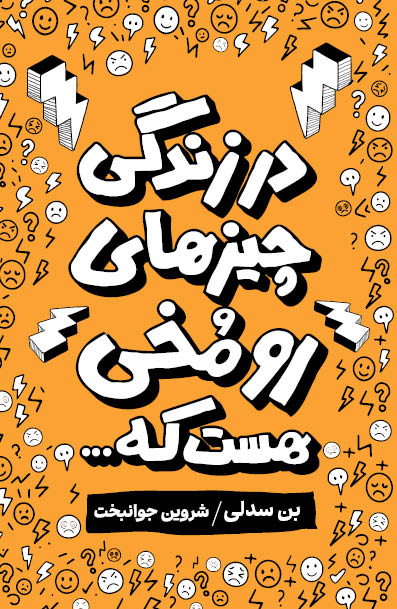 پایانه - در زندگی چیزهای رومخی هست که...