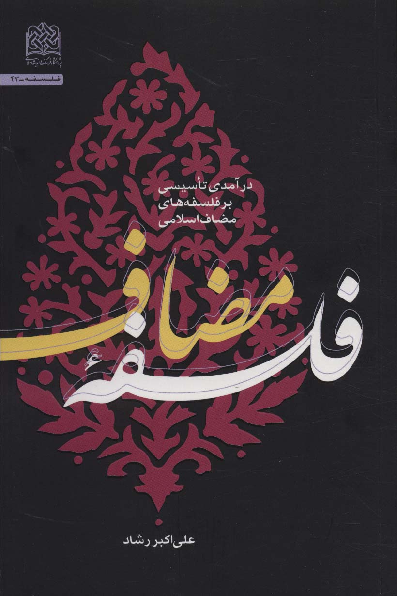 پایانه - فلسفه مضاعف