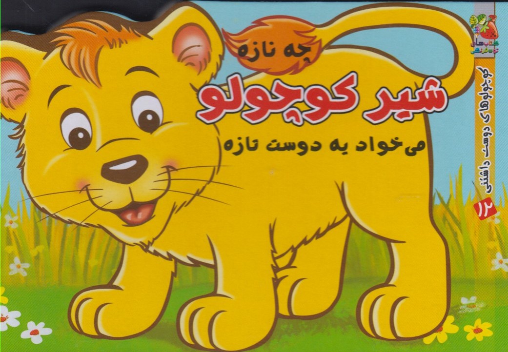 پایانه - شیر کوچولو