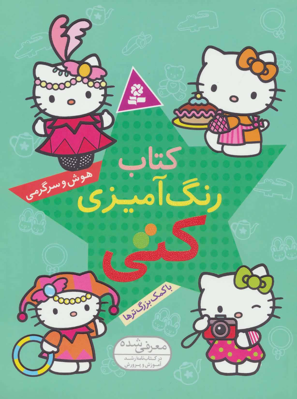 پایانه - رنگ آمیزی کتی