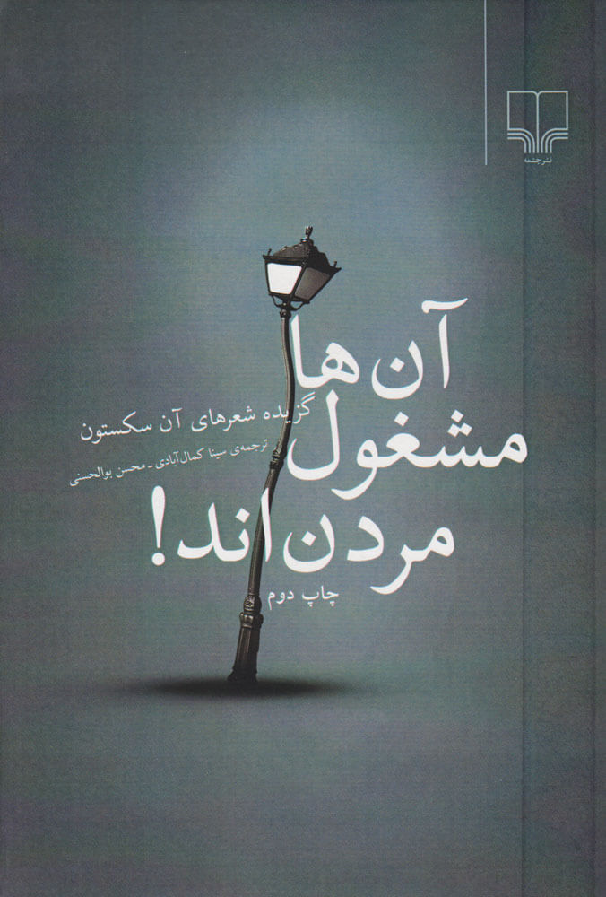 پایانه - آن ها مشغول مردن اند