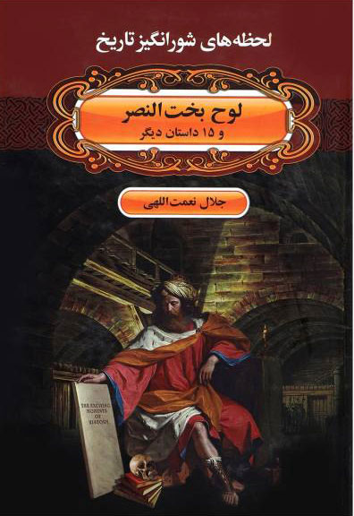 پایانه - لوح بخت النصر