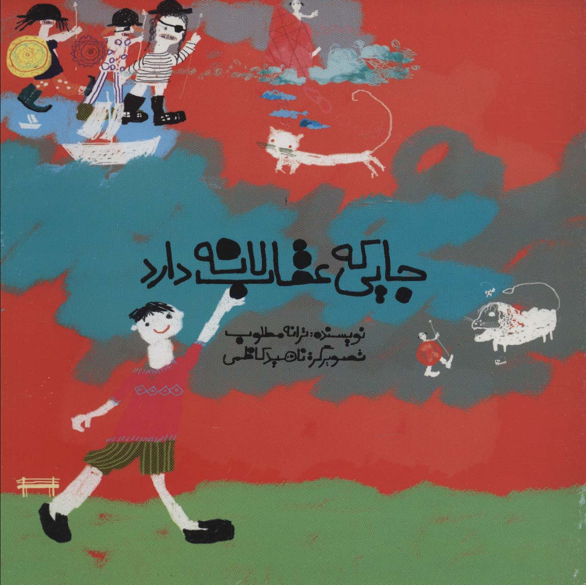 پایانه - جایی که عقاب لانه دارد