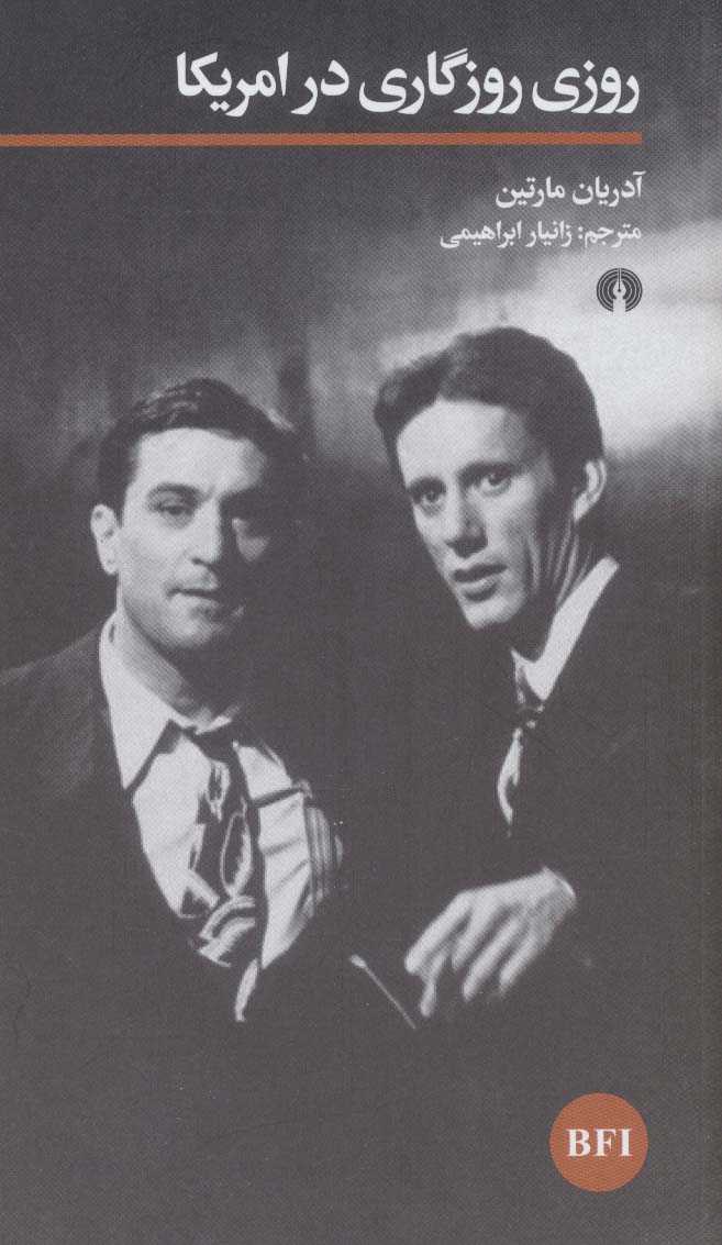 پایانه - روزی روزگاری در امریکا