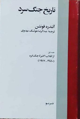 پایانه - تاریخ جنگ سرد