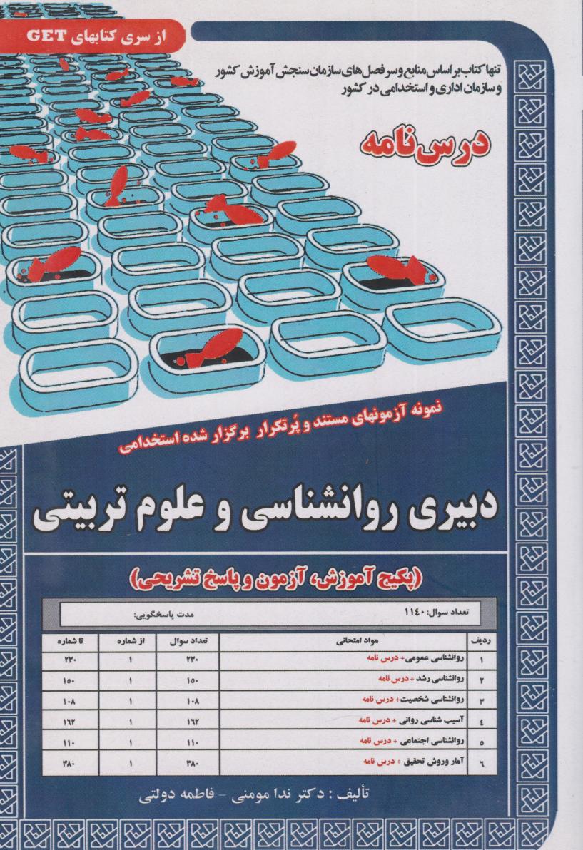 پایانه - دبیری روانشناسی و علوم تربیتی