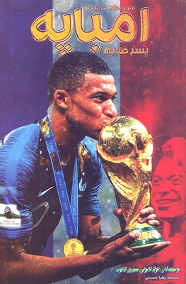 پایانه - امباپه