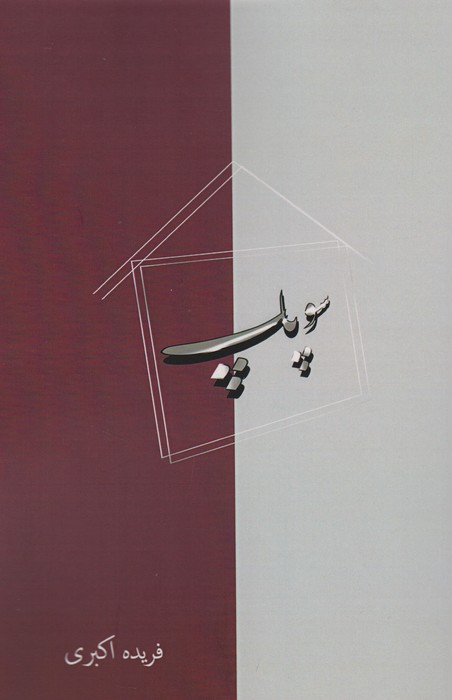 پایانه - سوپاپ