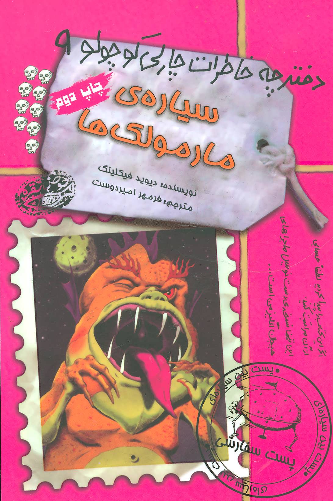 پایانه - سیاره ی مارمولک ها