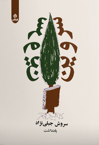 پایانه - سروین