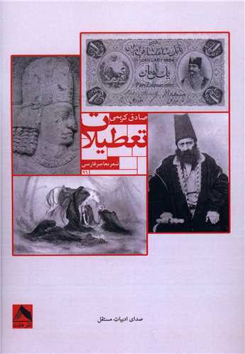 پایانه - تعطیلات