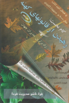 پایانه - گام نخست، رهیدن از قانونهای کهنه