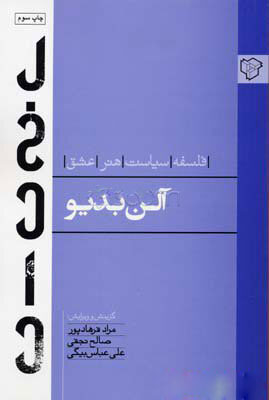 پایانه - آلن بدیو