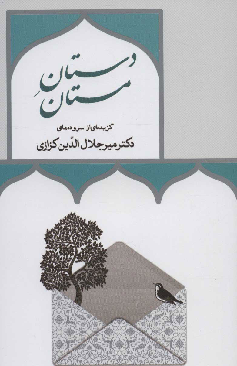 پایانه - دستان مستان