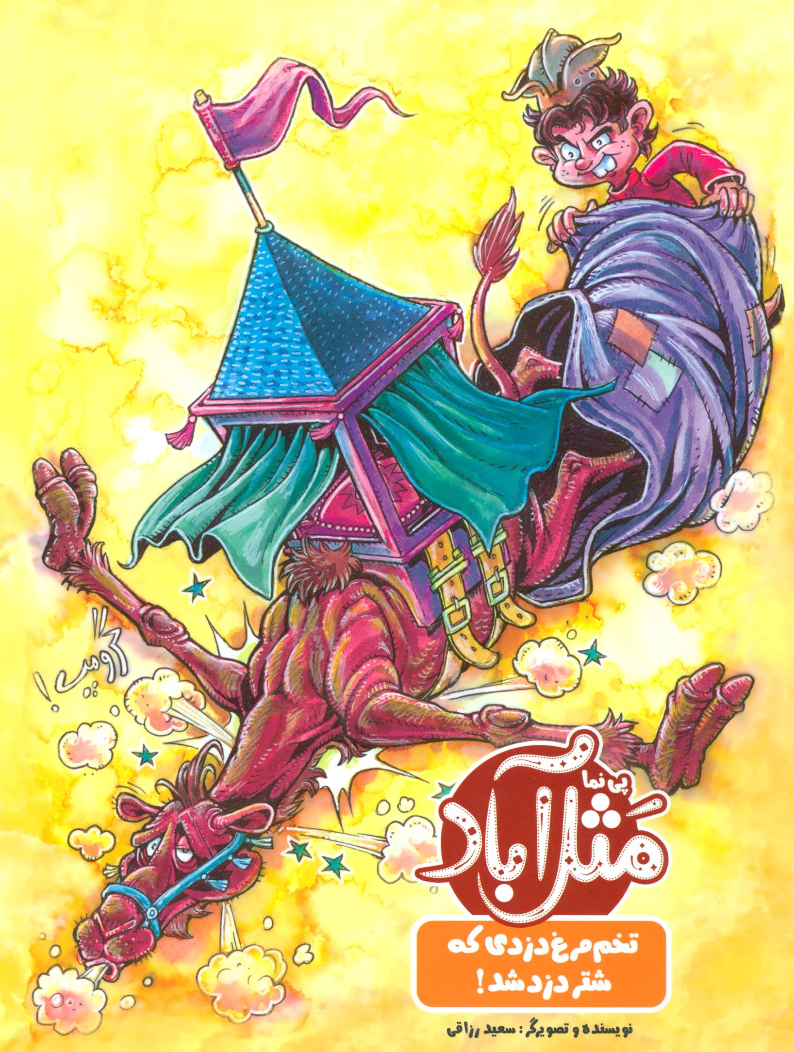 پایانه - مثل آباد