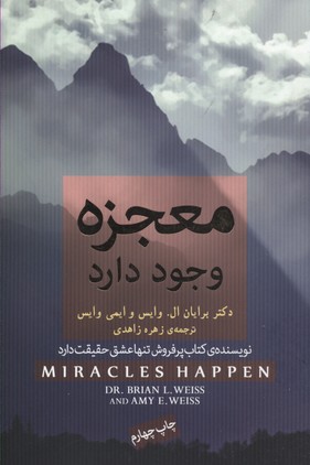 پایانه - معجزه وجود دارد