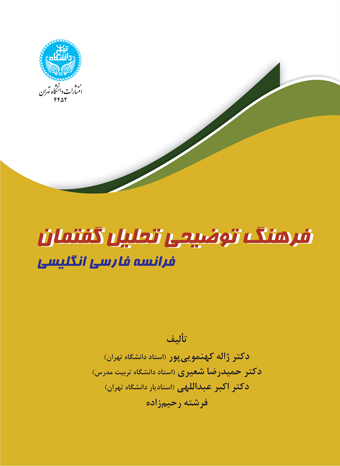 پایانه - فرهنگ توضیحی تحلیل گفتمان