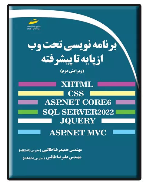 پایانه - برنامه نویسی تحت وب از پایه تا پیشرفته