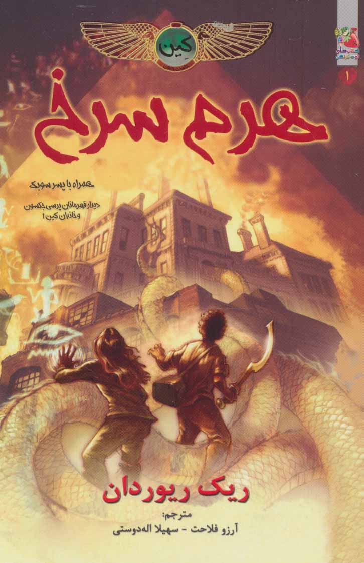 پایانه - هرم سرخ